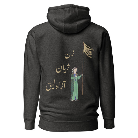 Shahnameh Zan Jian Azadliq Unisex Hoodie (Gold Text and Flag)